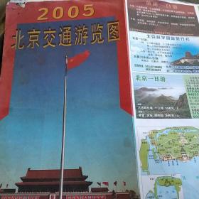 2005年北京交通游览图