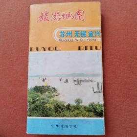 旅游地图苏州 无锡宜兴（1980版）