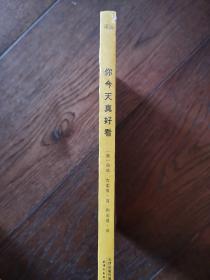 你今天真好看（全新未拆封）