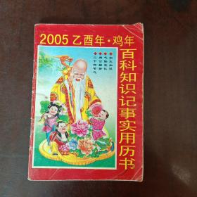 2005年历书