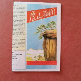 庐山导游图（1986版）