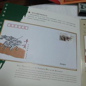 辛亥革命一百周年 邮票整版票封纪念册