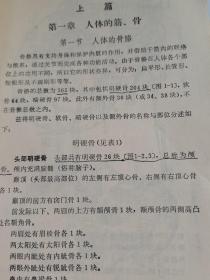 刘寿山正骨经验