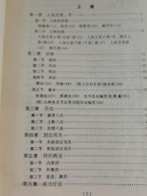 刘寿山正骨经验