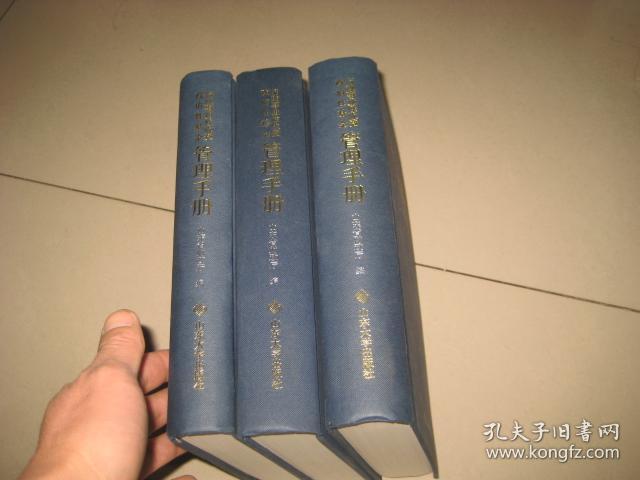行政事业性收费政府性基金管理手册（上中下）