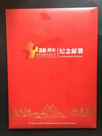 上海工程技术大学30周年纪念邮册1978-2008
赠送4张首日封