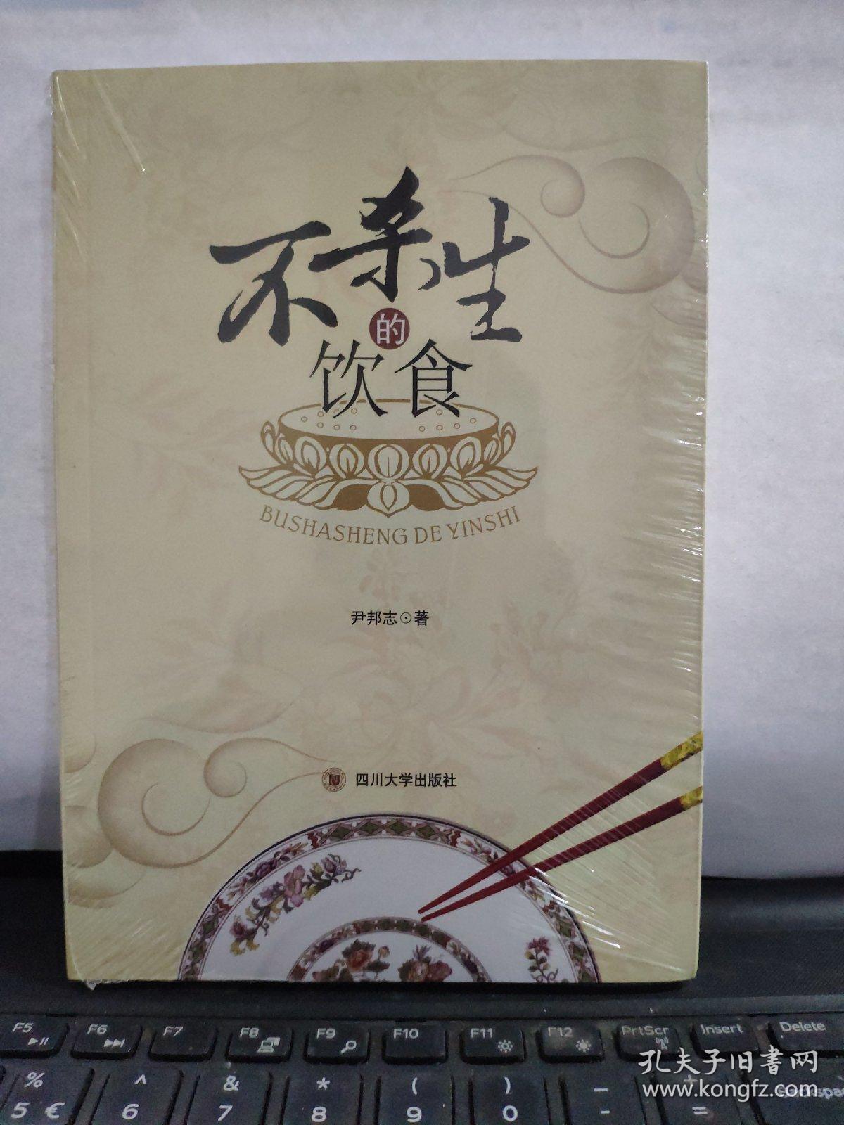 不杀生的饮食（全新未开封）7-5