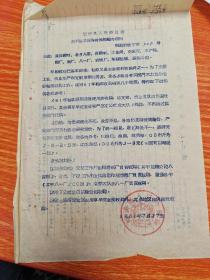 福清县人民委员会关于籼草收购有关问题的通知