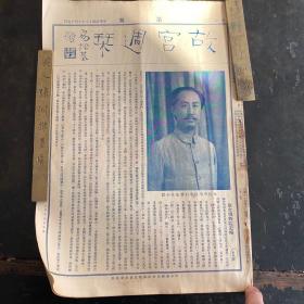 民国十八年《故宫周刊》第二期 ，一张