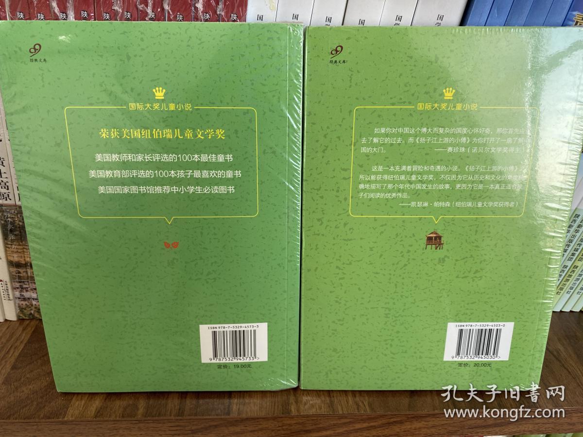 草原上的小镇+扬子江上游的小傅（两本）