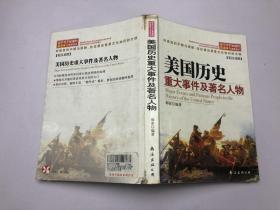 美国历史重大事件及著名人物
