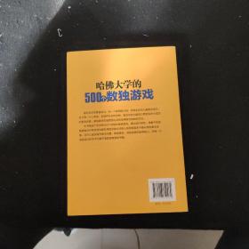 哈佛大学的500个数独游戏