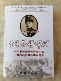 于学忠将军传