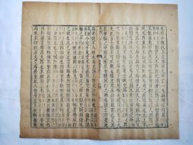 古籍散页《前汉书》18   尺寸35*30厘米