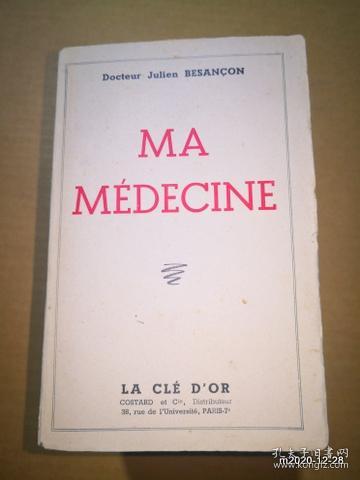 法文原版毛边书：MA MEDECINE 1948年
