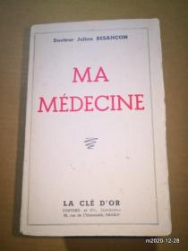 法文原版毛边书：MA MEDECINE 1948年