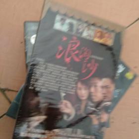 浪淘沙DVD（4碟未拆封）