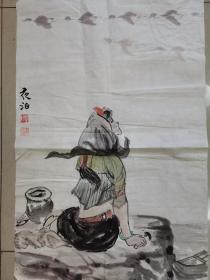 著名书画家王学仲人物画