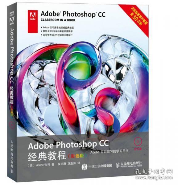 Adobe Photoshop CC经典教程（彩色版）