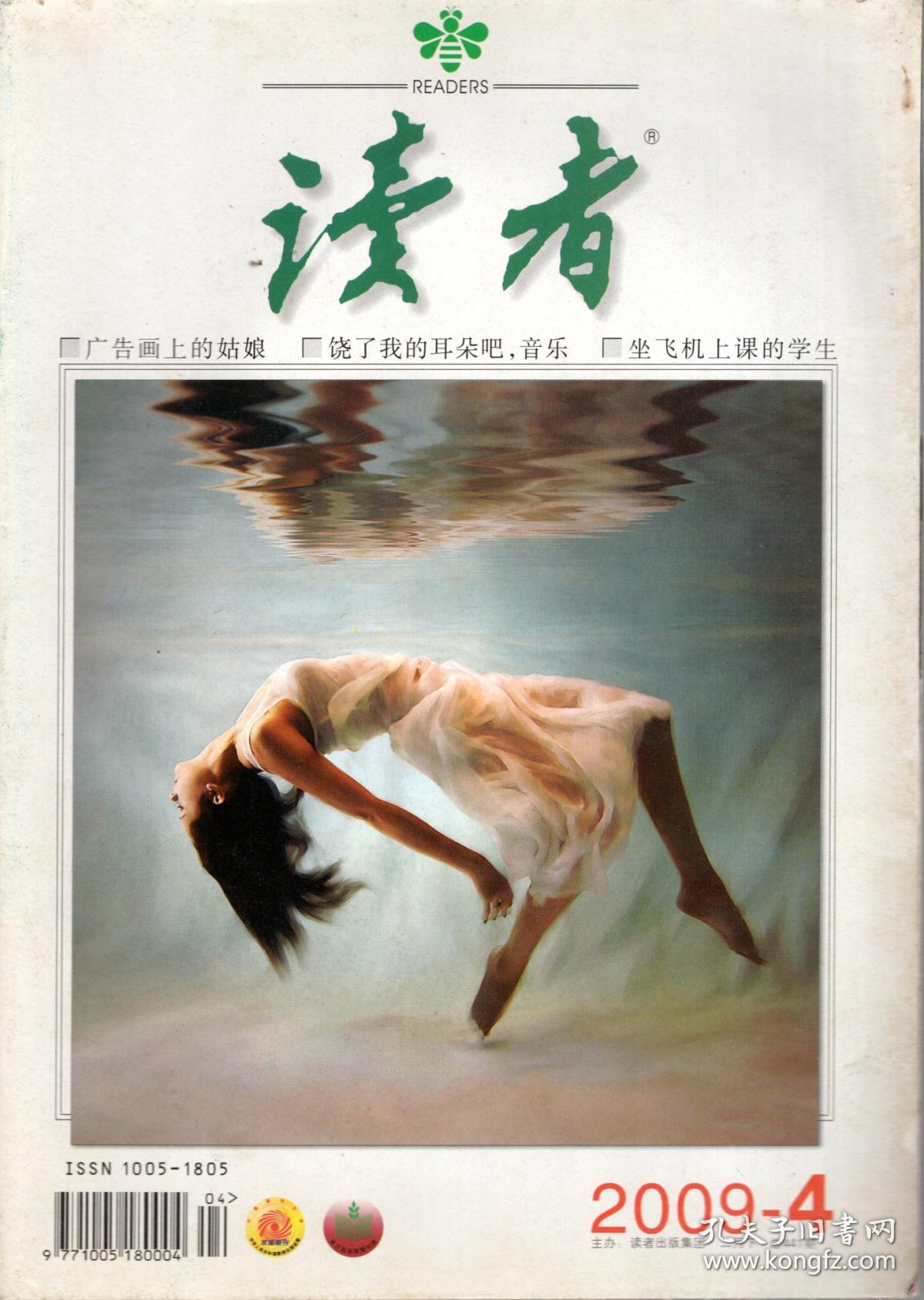 读者.2009年第4、10、13期.总第441、447、450期.3册合售
