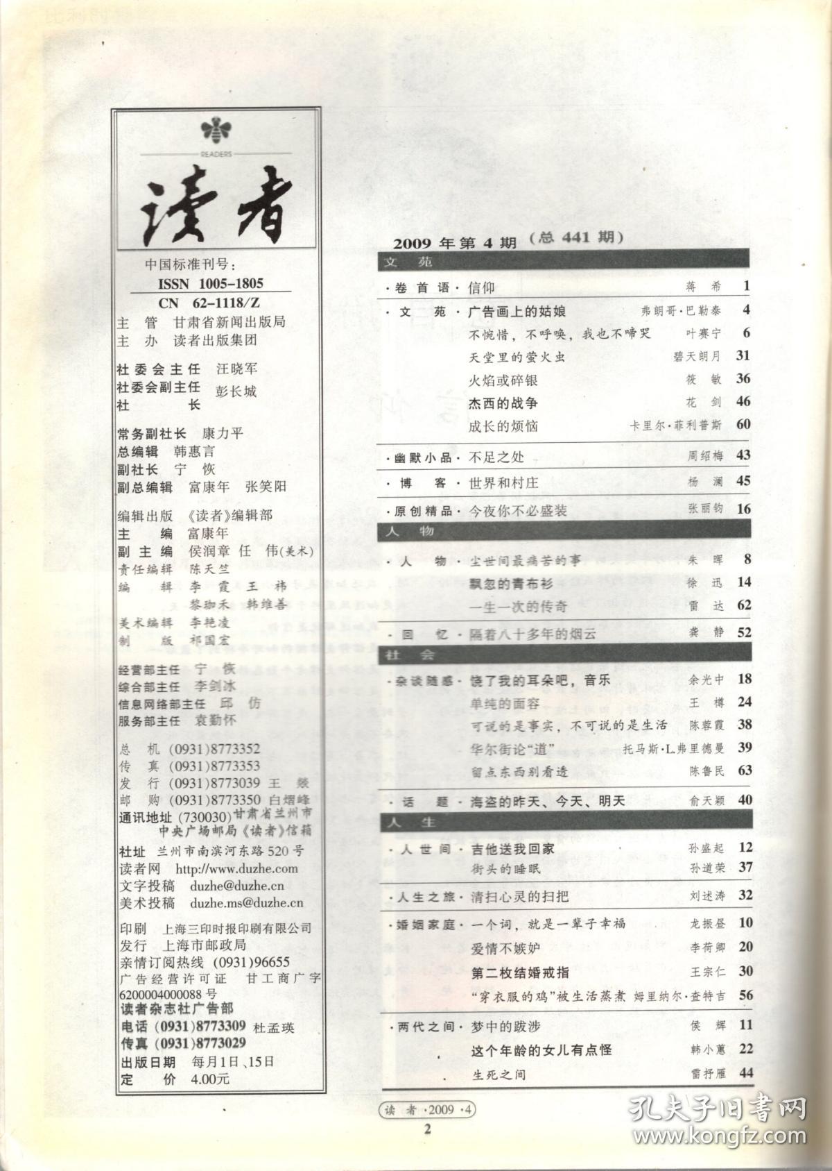 读者.2009年第4、10、13期.总第441、447、450期.3册合售