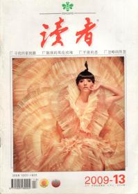 读者.2009年第4、10、13期.总第441、447、450期.3册合售