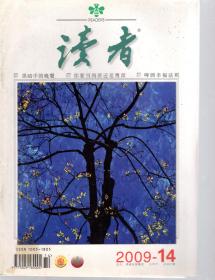 读者.2009年第1、2、3、4、5、6、7、8、9、10、11、12、13、14、15、16、17、18、19、21、22、23期.总第438、439、440、441、442、443、444、445、446、447、448、449、450、451、452、453、454、455、456、458、459、460期.总第22册合售