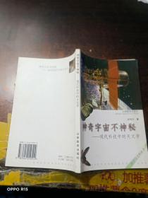 现代科技中的天文学