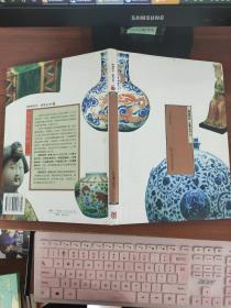 陶瓷研究·鉴赏丛书：中国陶瓷综述