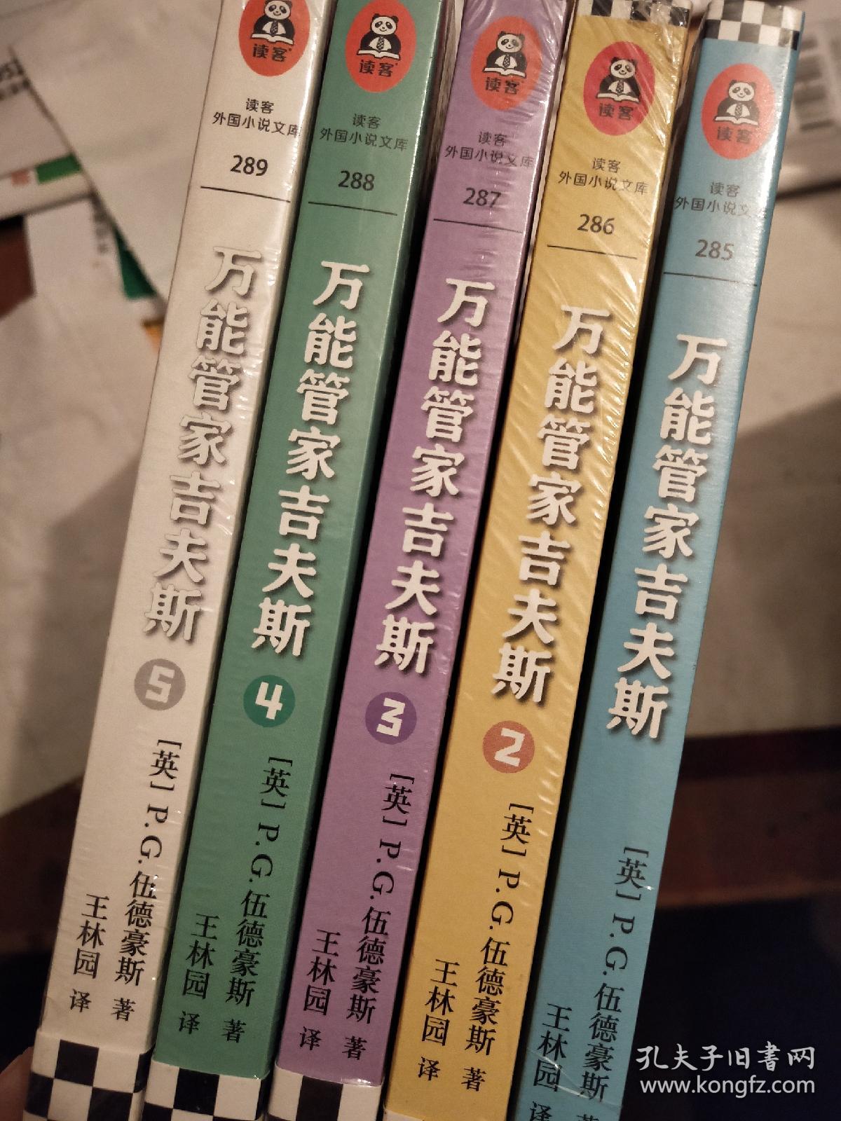 伍德豪斯小说：万能管家吉夫斯（1、2、3、4、5）