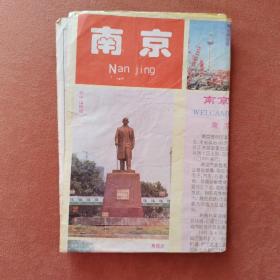南京交通旅游指南图（1996版）