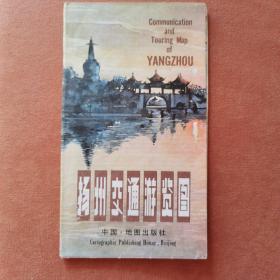 扬州交通游览图（1984版）
