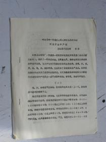 铅印本  略论马砖一号墓出土的几种丝织品的织造 织造方法和产地       作者：彭浩    湖北省荆州博物馆