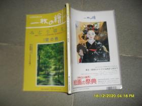 一枚の绘 2000.7特集：空の色（8品16开日文原版参看书影铜版纸彩印）50251