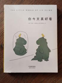 你今天真好看（全新未拆封）