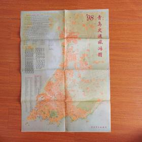 青岛交通旅游图（1998版）
