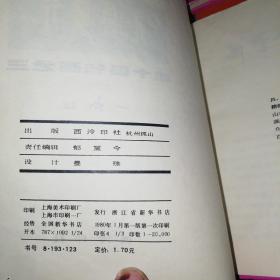 程十发书画，345，共三本打包