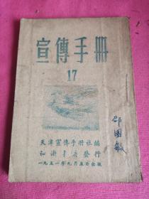 建国初期宣传手册