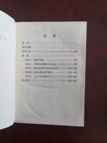 日英汉电子技术词典 精装