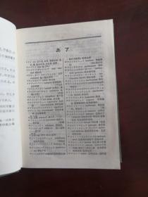 日英汉电子技术词典 精装