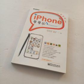 iPhone帮帮忙（全彩）