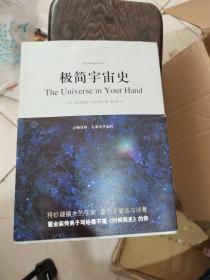 极简宇宙史