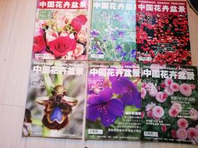 中国花卉盆景不同期数共六本合售 2002年4/5/8.03年9.04年2.05年8期