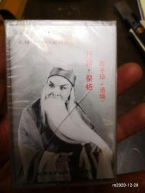 北路梆子精华系列之二 血手印 选场 李万林 任建华主演山西音像出版社