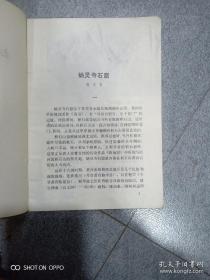 存有窟龛183个，共计石雕造像694身，泥塑82身，壁画约900平方米，分布在大寺沟西岸长约200米，高60米的崖面上。——炳灵寺石窟 ——张宝玺 ——文物出版社