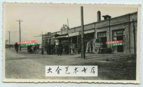 民国时期天津北洋机器局东局子法国兵营附近的街道老照片，可见敬贤里焕记“东局”杂货店。