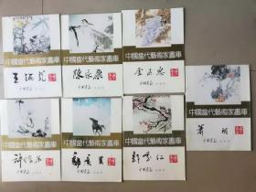55-7 许怀华：《中国当代艺术家画库》一本全