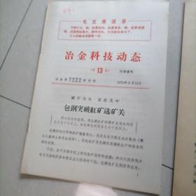 70年代语录版四本合售<冶金科技>g2