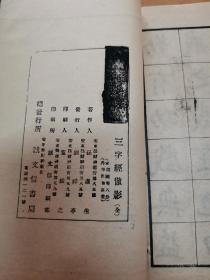 美品精品未阅读   珍藏精品杂字：蒙童启蒙便讀《三字经倣影》   幼学启蒙学教育杂字国学幼学蒙学启蒙经典 少见。