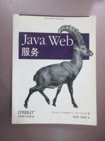 Java Web服务